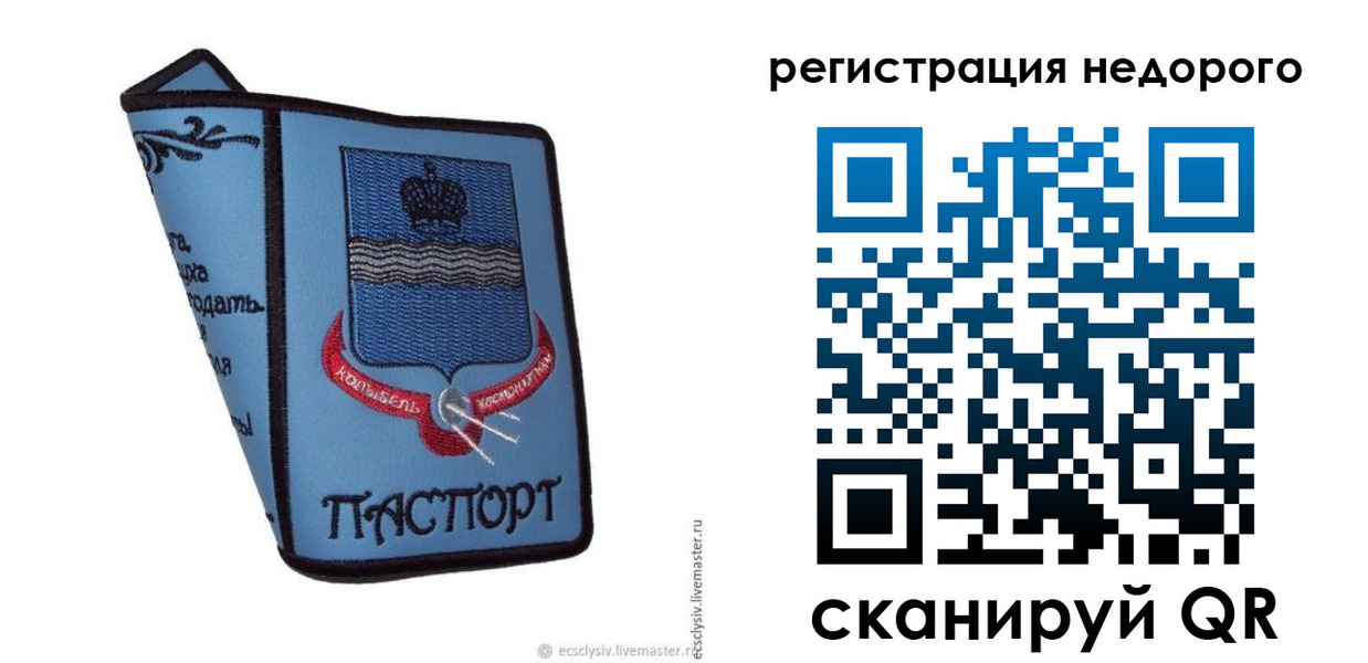 прописка 2025 в Брянской области