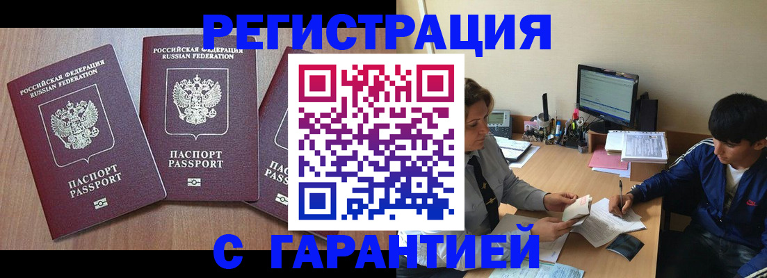 временная регистрация гарантия в Брянской области