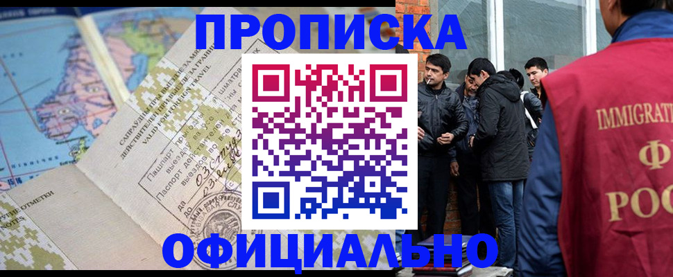 прописка 2025 в Брянской области