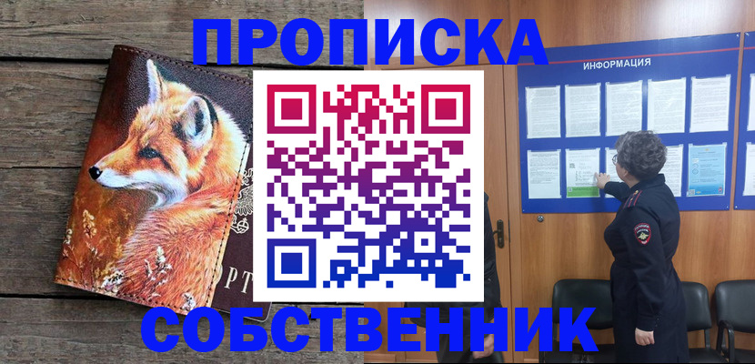 прописка для работы в Брянской области