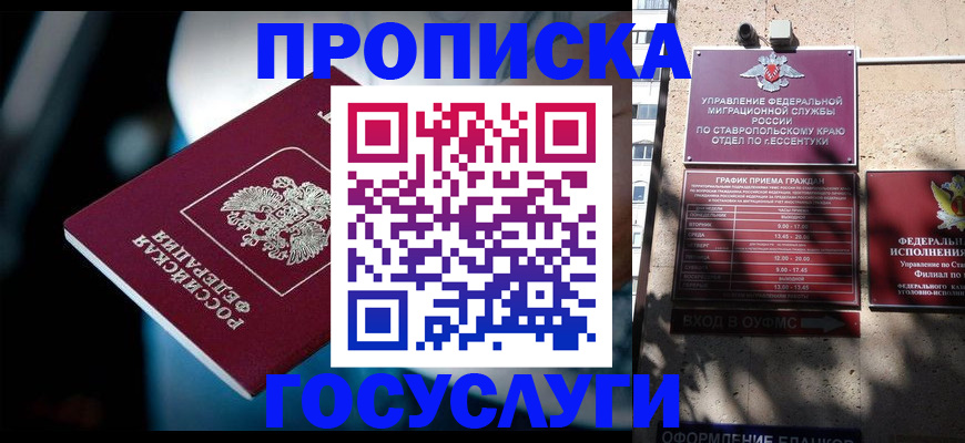 прописка в Брянской области