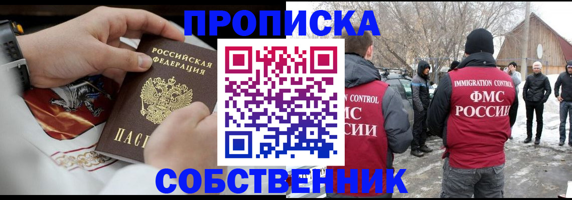 временная регистрация недорого в Брянской области