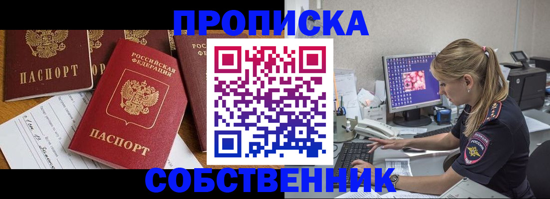 прописка для работы в Брянской области
